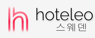 스웨덴 호텔 - hoteleo